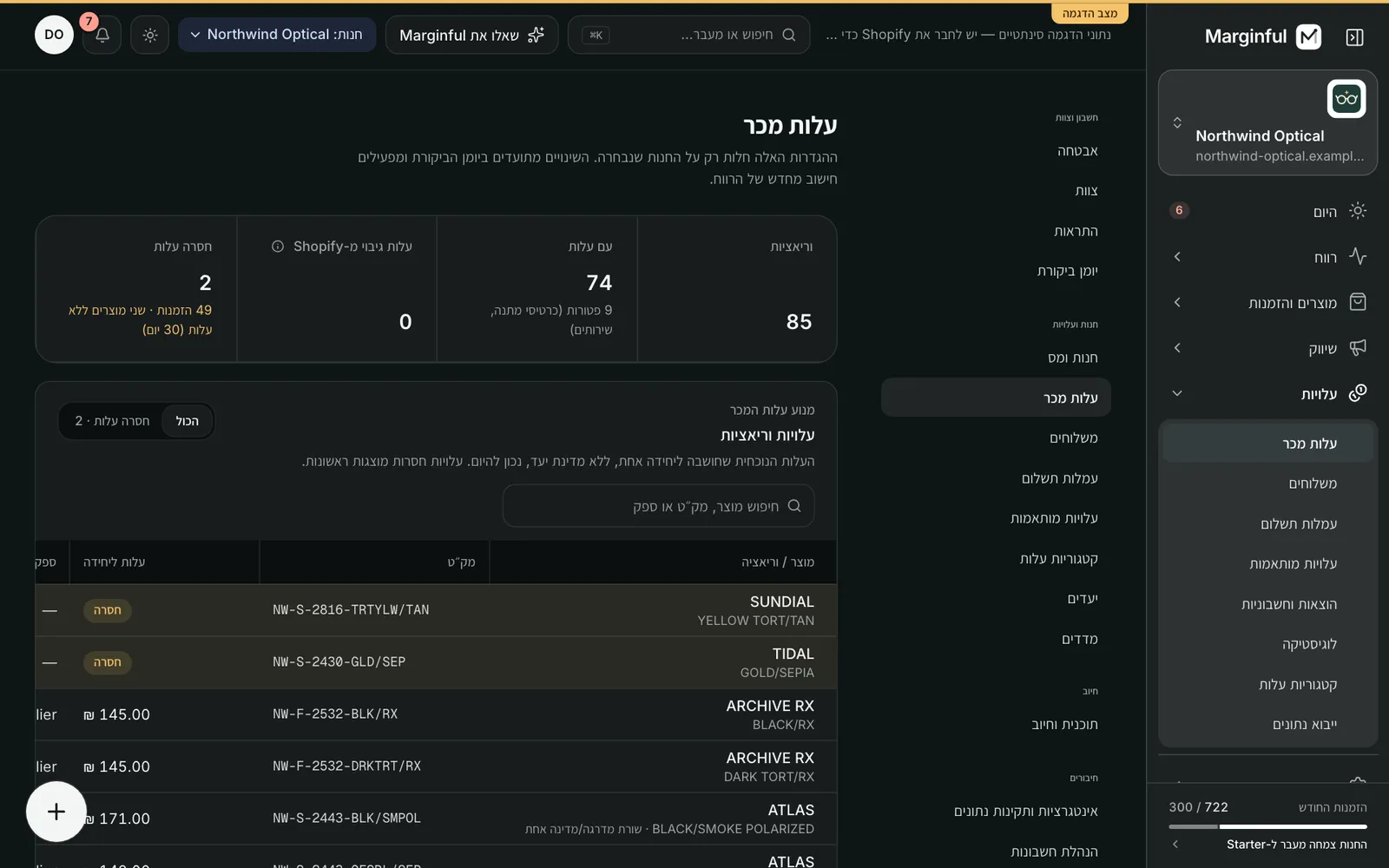 עלויות ← עלות מכר: כל וריאנט עם העלות הנוכחית שלו.