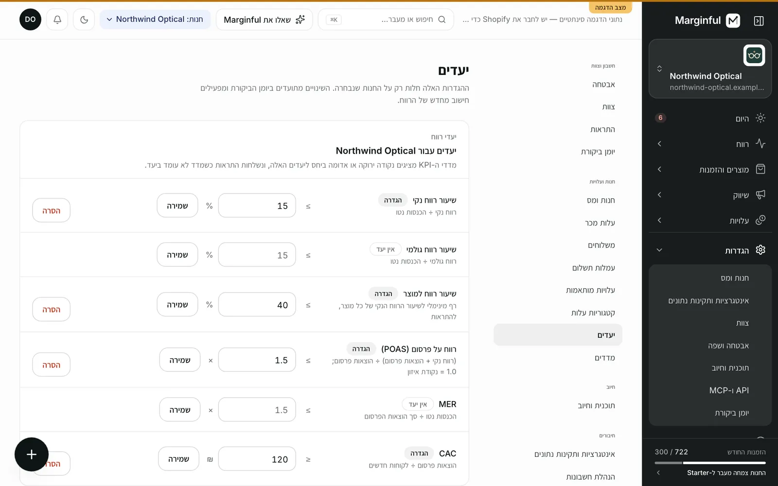 הגדרות ← יעדים: המספרים שמולם נמדדים המדדים וההתראות.